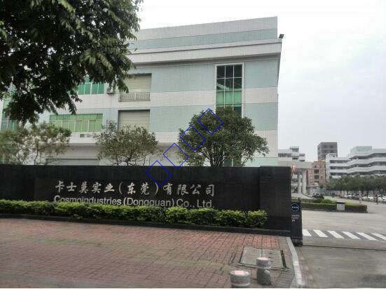 卡士莫實業(yè)（東莞）有限公司
